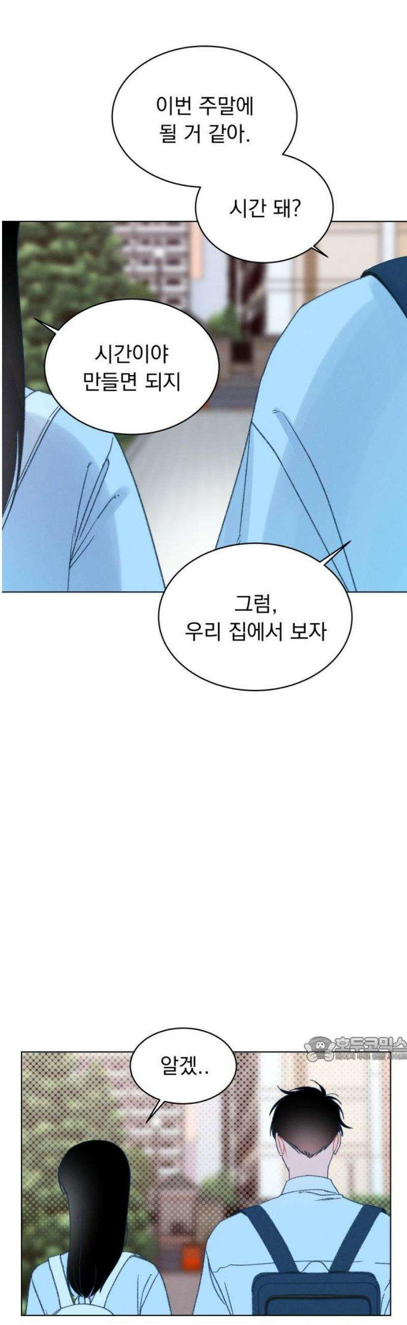 사랑하는 여름 하늘 61화 [마지막화] 17
