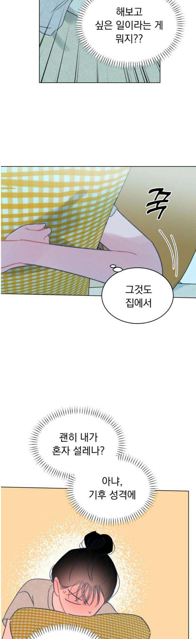 사랑하는 여름 하늘 61화 [마지막화] 21