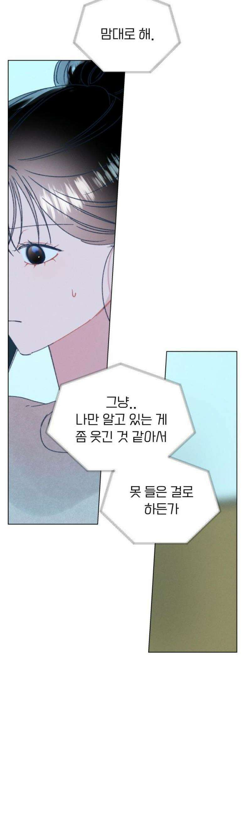 사랑하는 여름 하늘 61화 [마지막화] 25