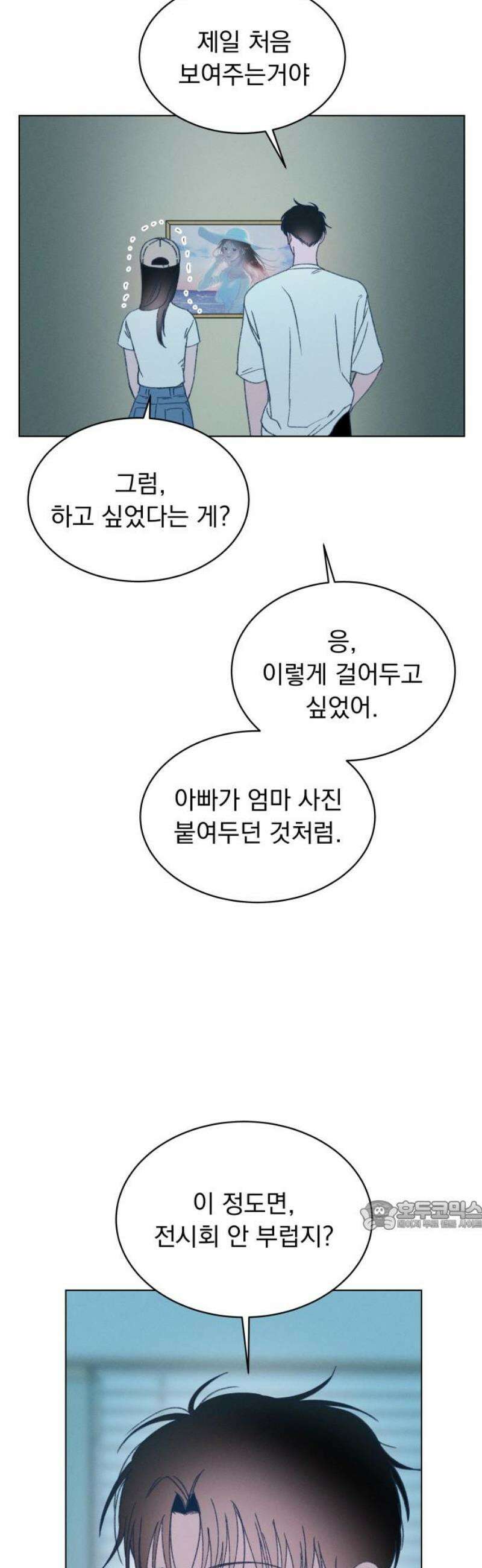 사랑하는 여름 하늘 61화 [마지막화] 32