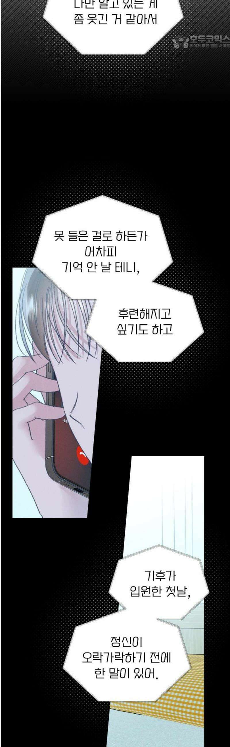 사랑하는 여름 하늘 61화 [마지막화] 37