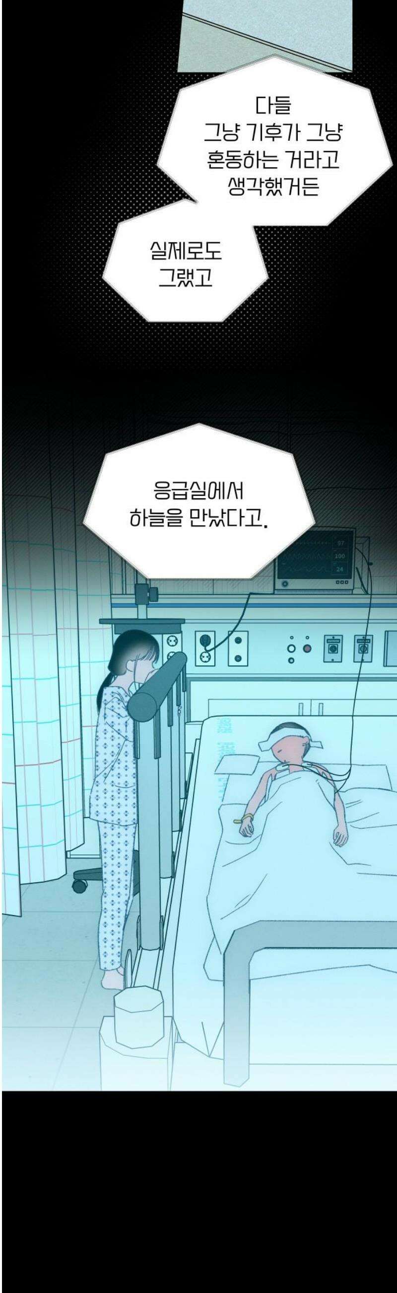 사랑하는 여름 하늘 61화 [마지막화] 38