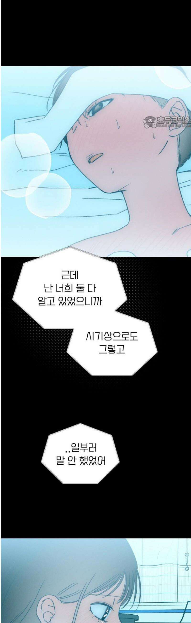 사랑하는 여름 하늘 61화 [마지막화] 39