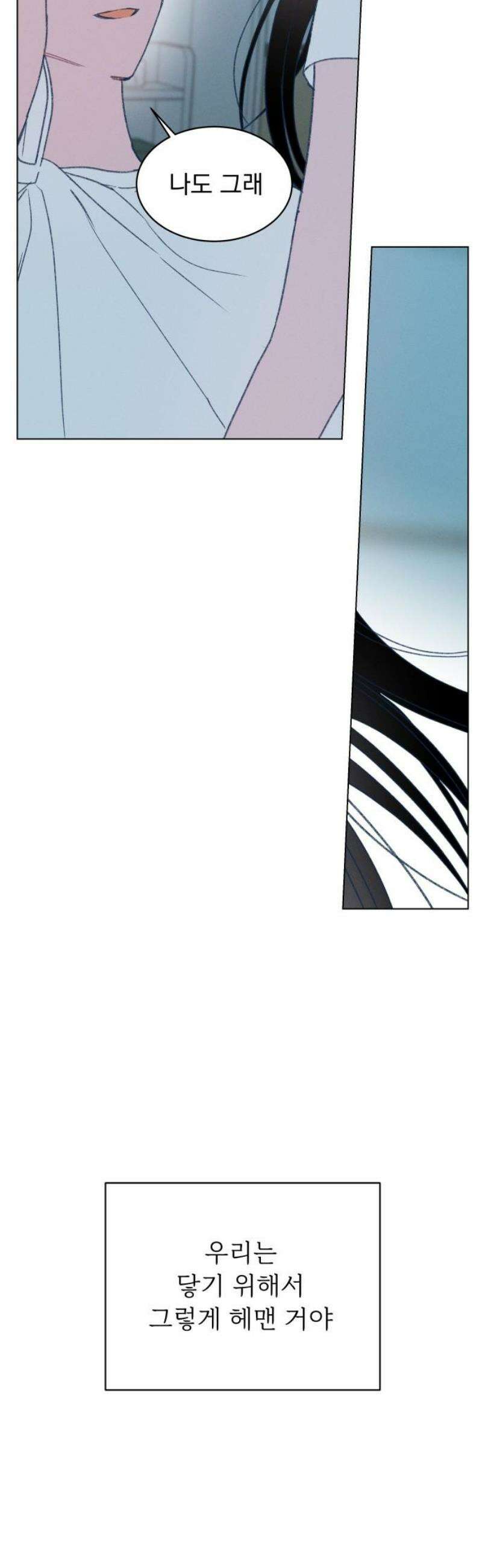 사랑하는 여름 하늘 61화 [마지막화] 51
