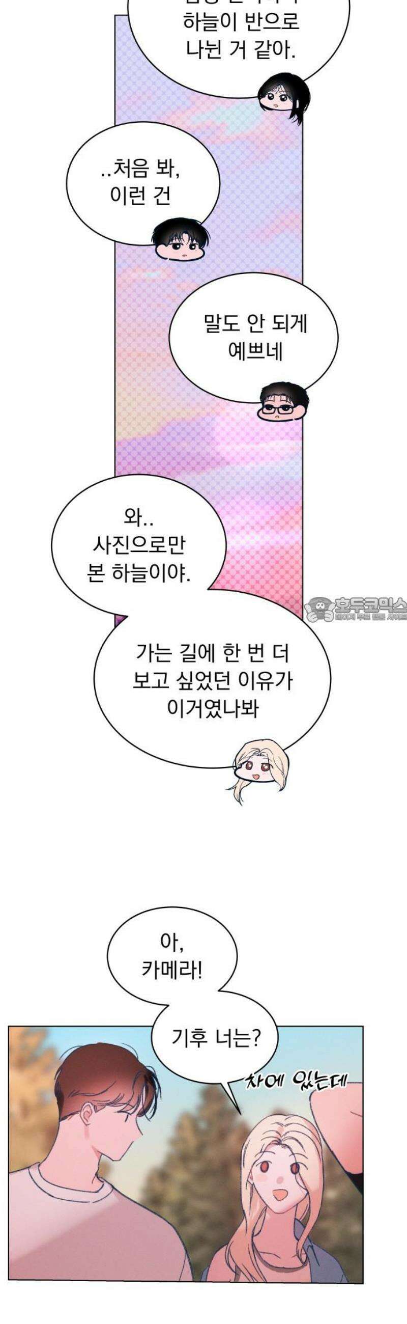 사랑하는 여름 하늘 61화 [마지막화] 58