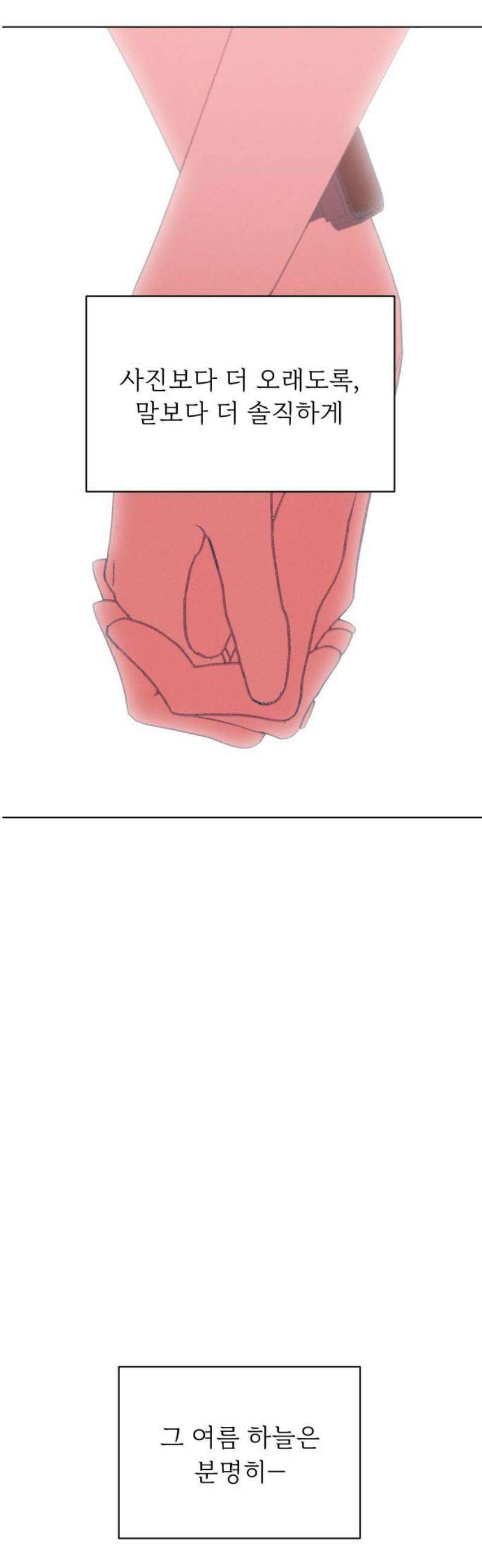 사랑하는 여름 하늘 61화 [마지막화] 65