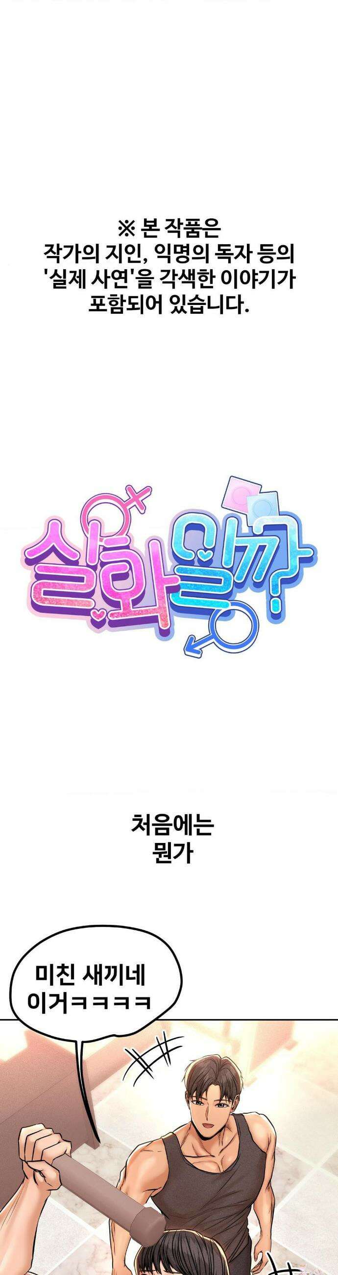 실화일까? 153화 1