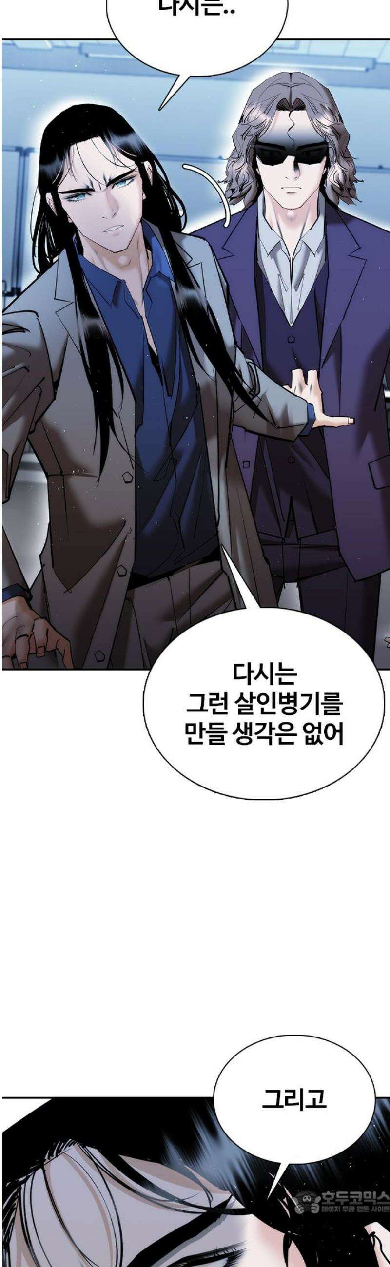 수트빨 23화 적습 4