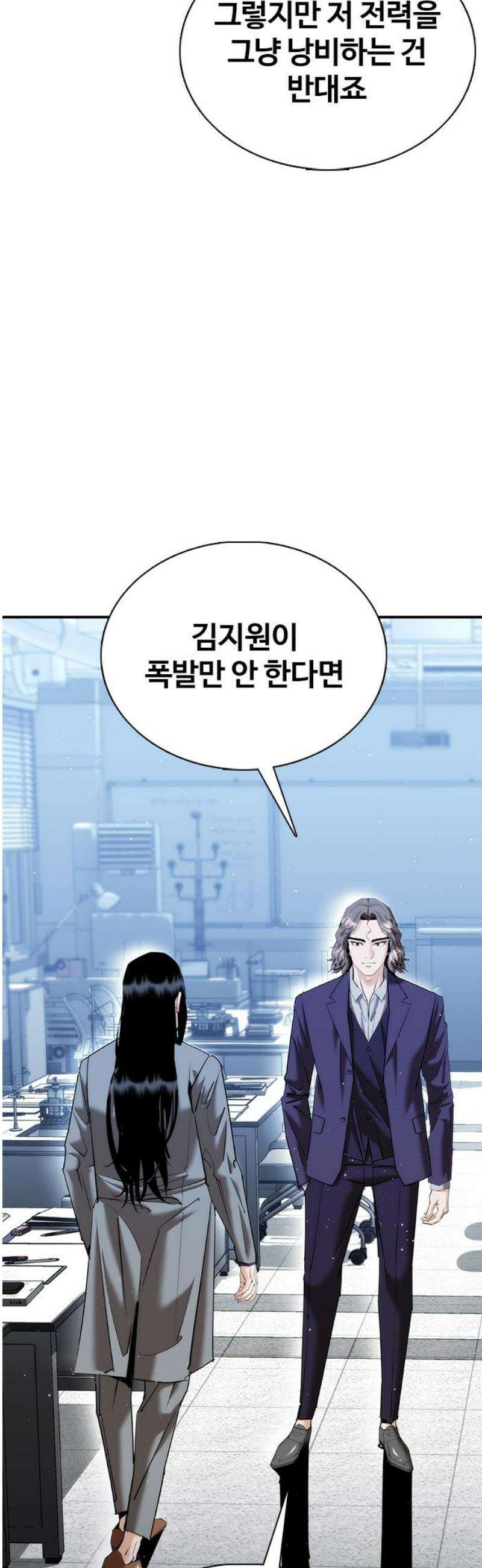 수트빨 23화 적습 16