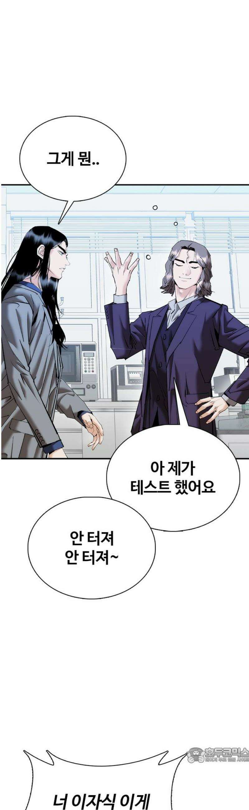 수트빨 23화 적습 19