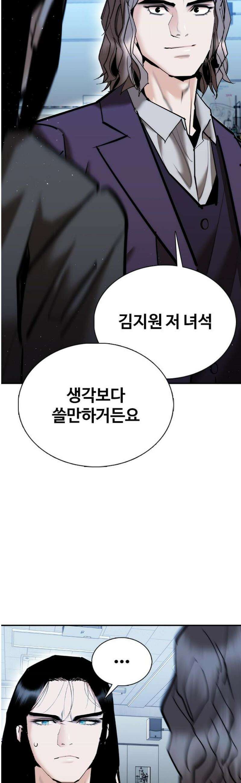 수트빨 23화 적습 21