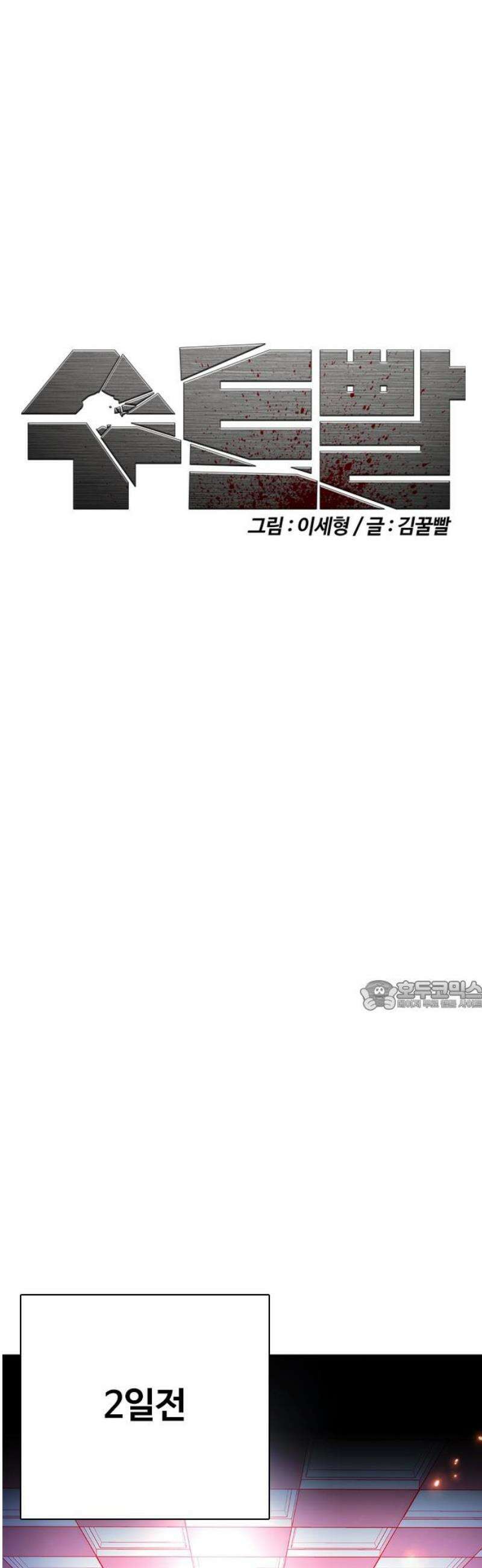 수트빨 23화 적습 30