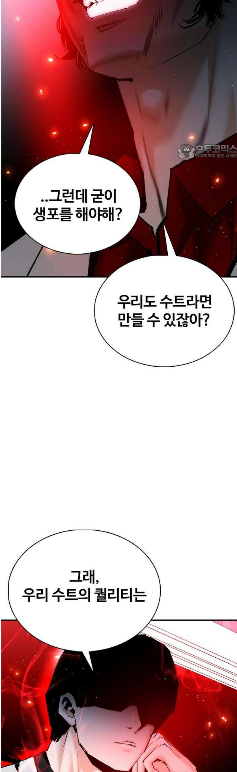 수트빨 23화 적습 39