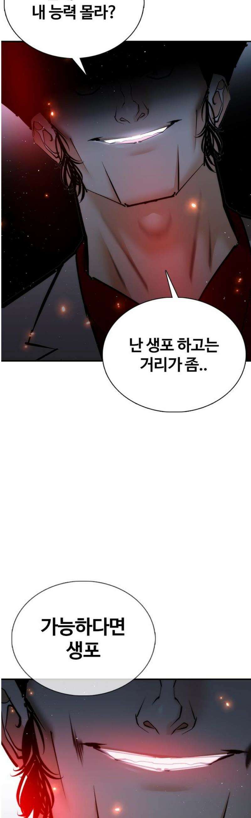 수트빨 23화 적습 44