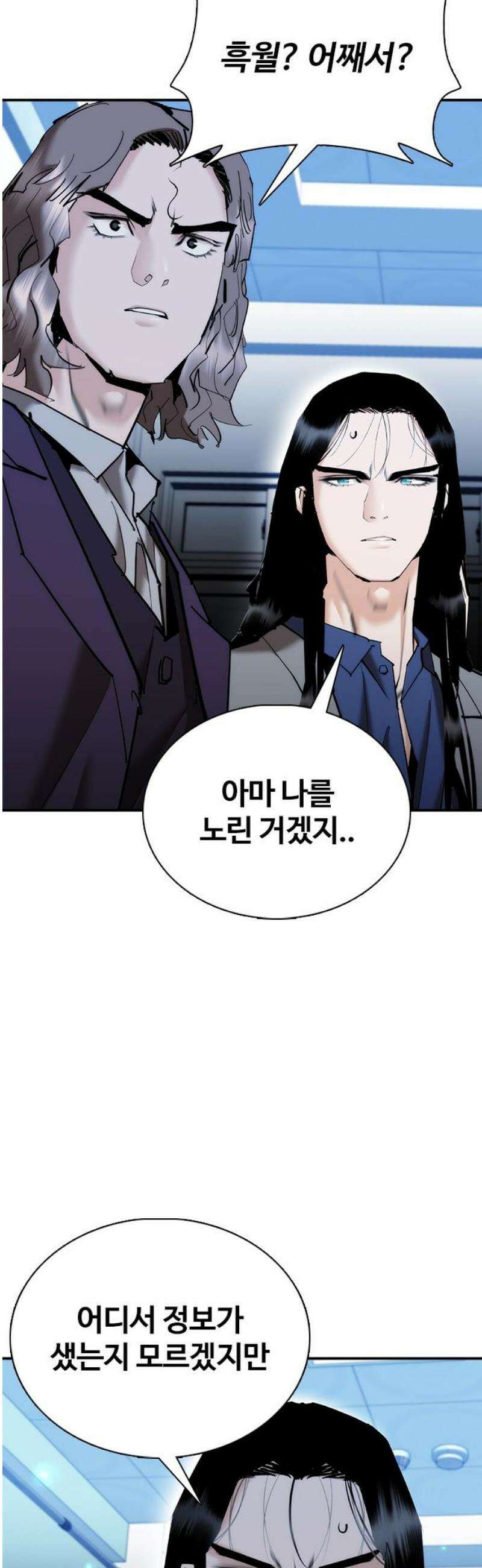 수트빨 23화 적습 59