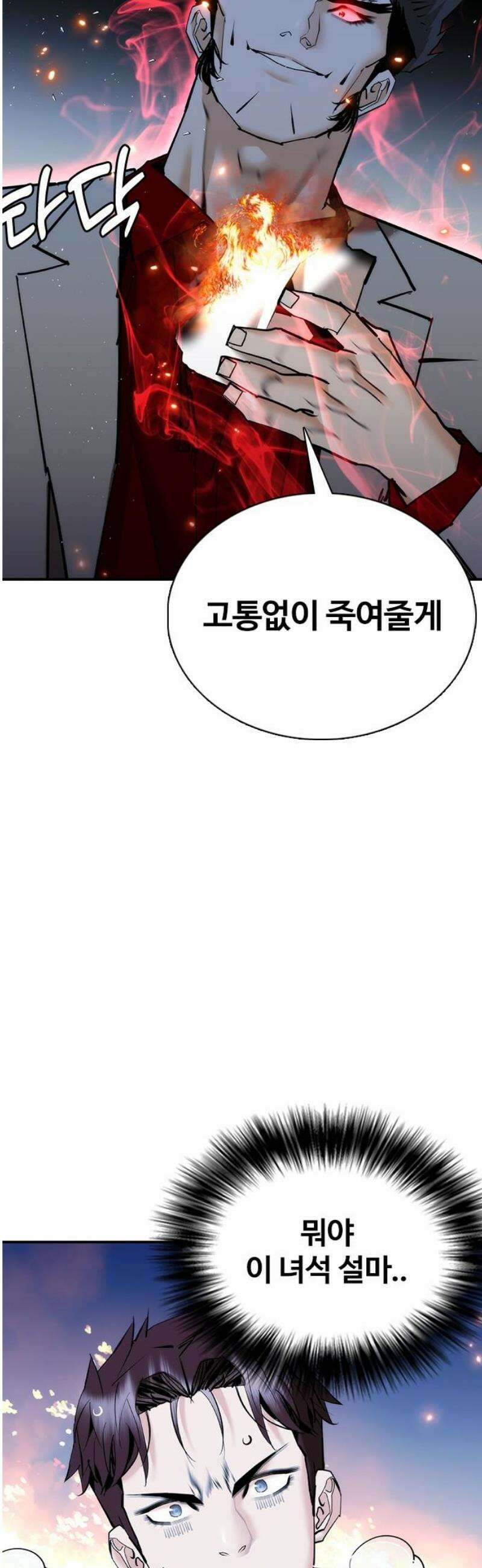 수트빨 23화 적습 74
