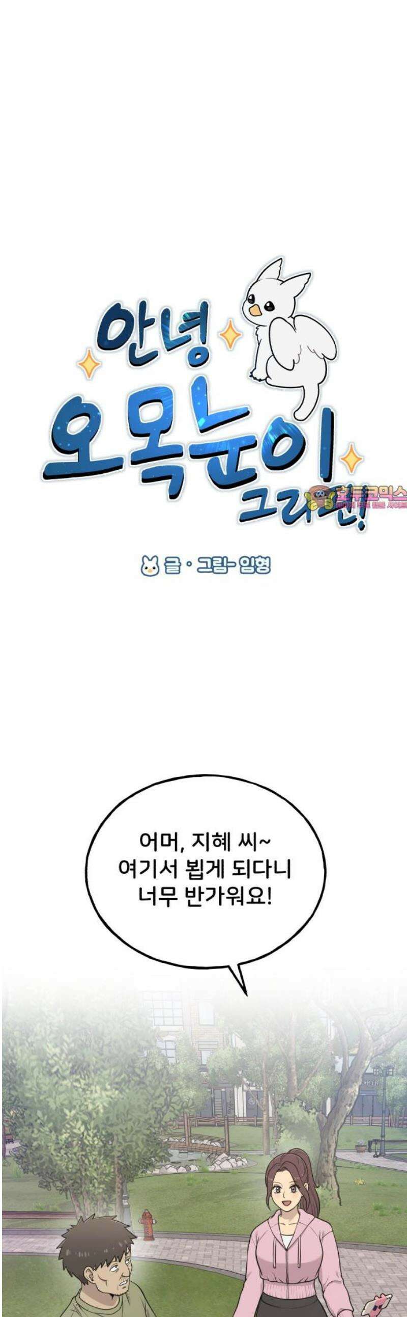 안녕 오목눈이 그리핀! 9화-그리핀 피치． 1