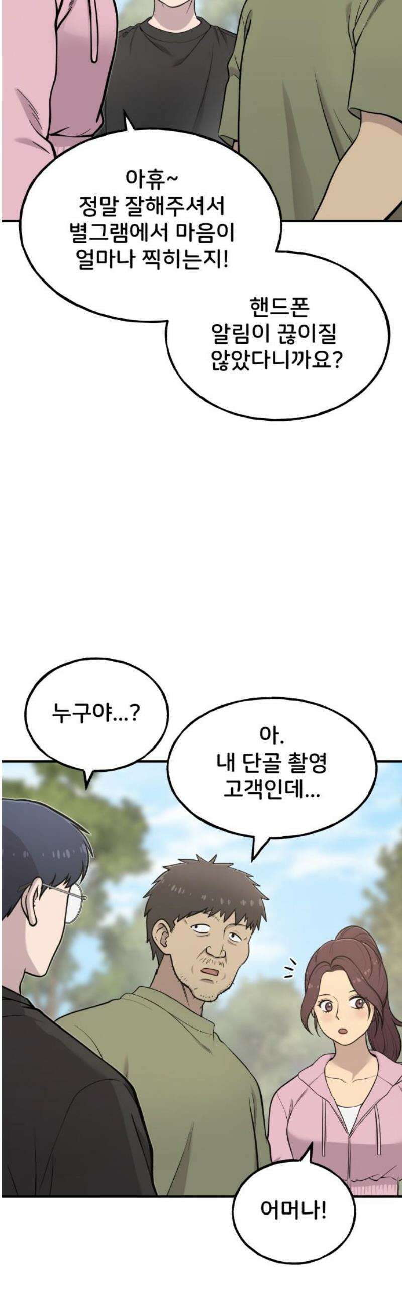 안녕 오목눈이 그리핀! 9화-그리핀 피치． 3