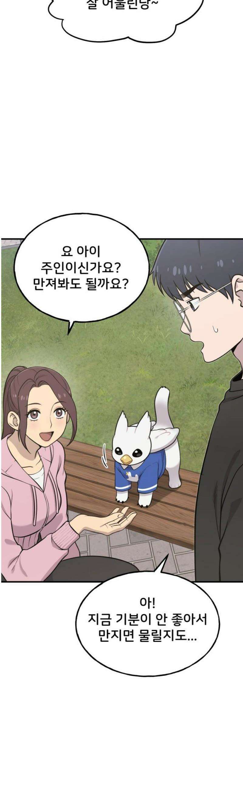 안녕 오목눈이 그리핀! 9화-그리핀 피치． 5