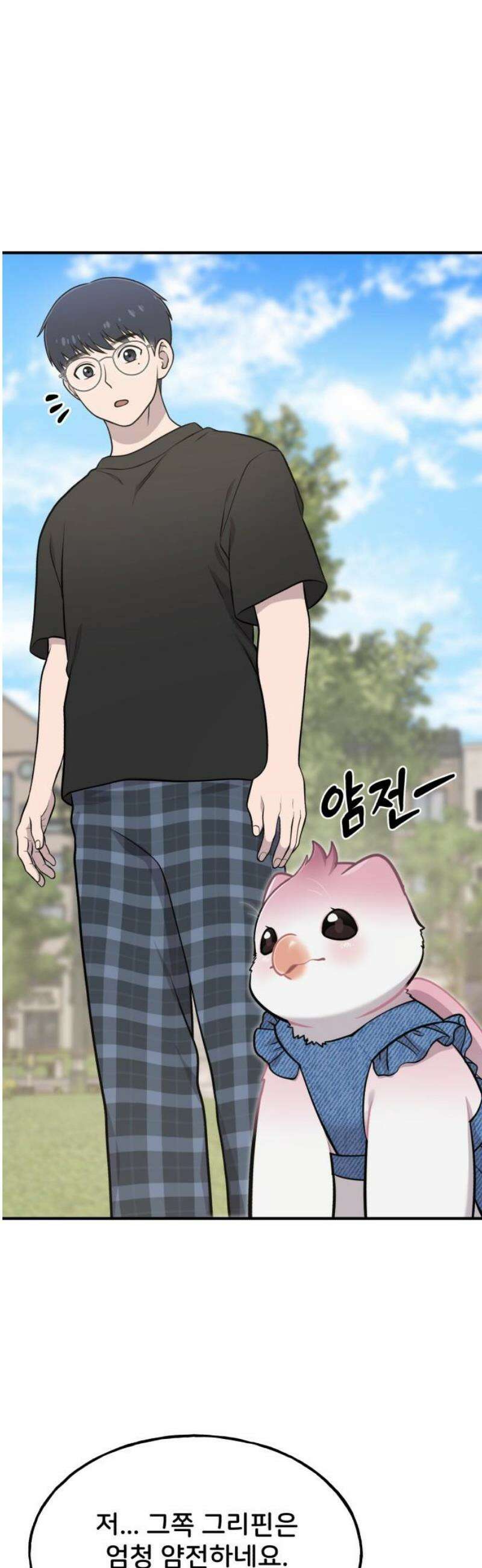 안녕 오목눈이 그리핀! 9화-그리핀 피치． 8