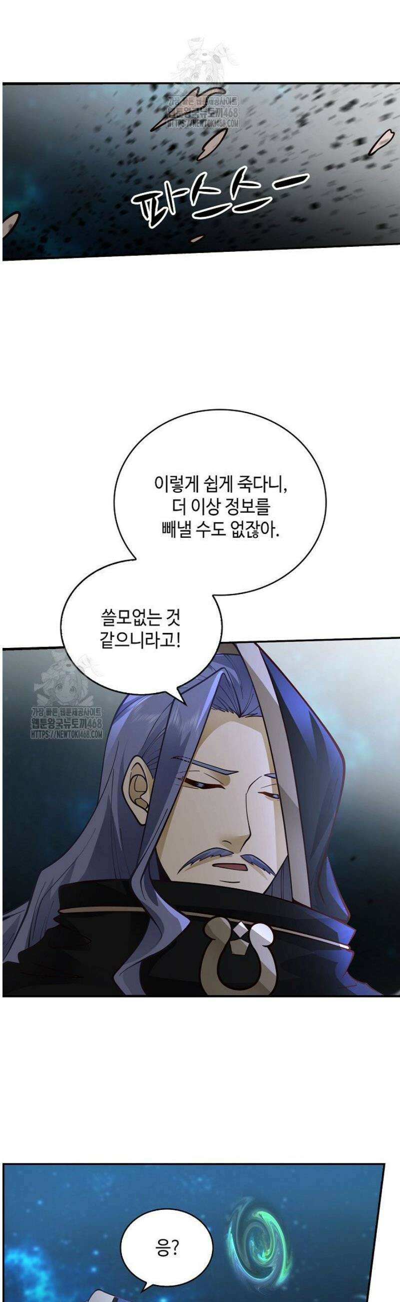 무련전봉 1704화 24