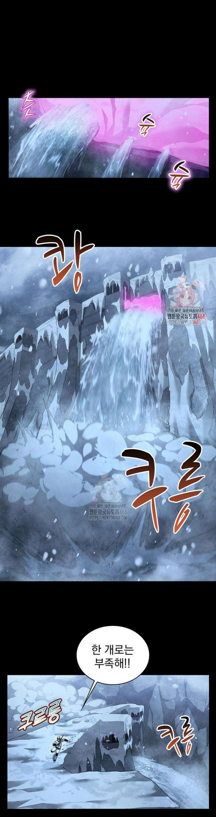 극한전기 48화 1