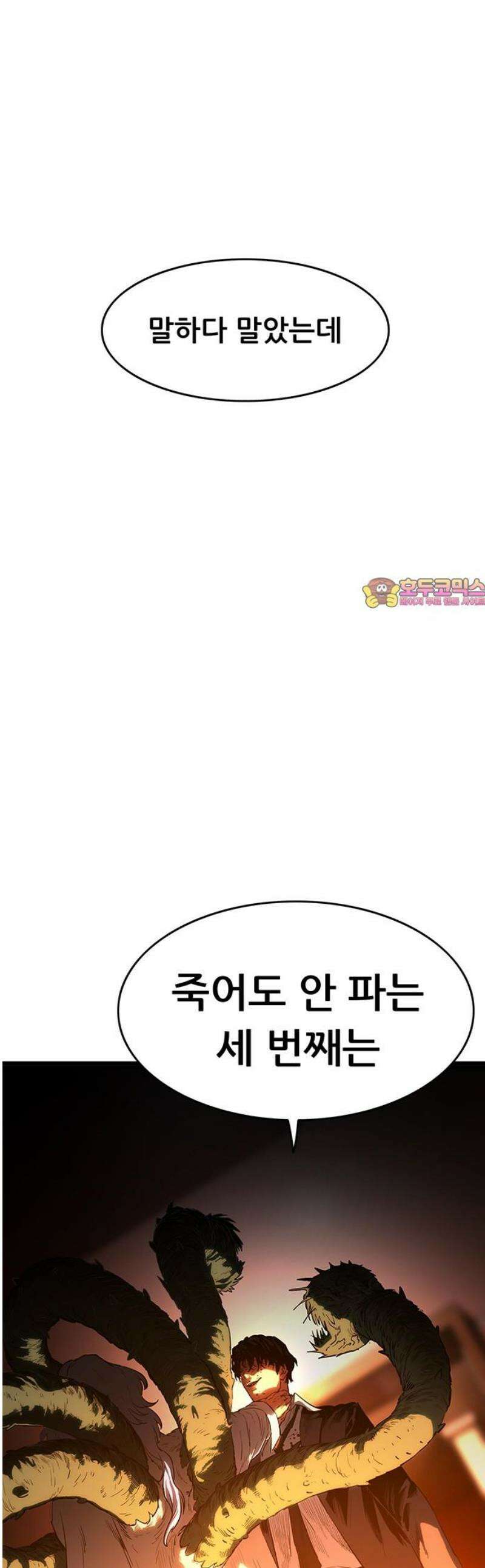 악귀나찰 5화 1