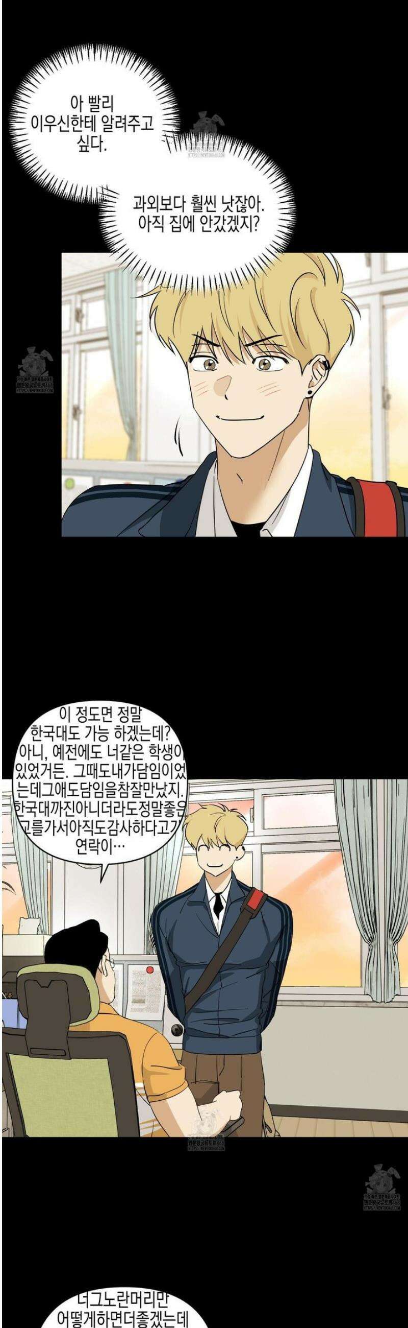 일렉기타와 넥타이 23화 2