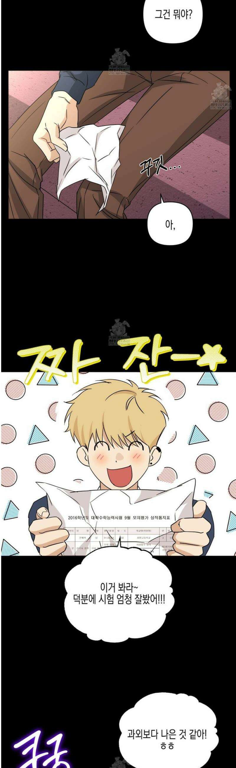 일렉기타와 넥타이 23화 12