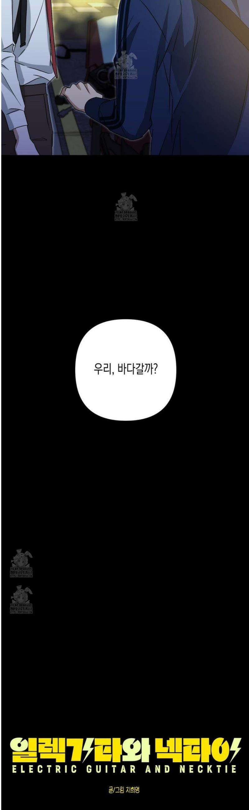 일렉기타와 넥타이 23화 24