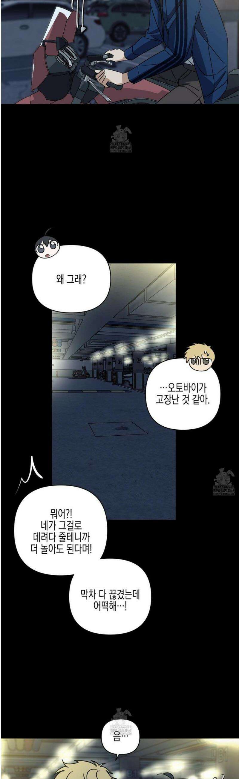 일렉기타와 넥타이 23화 33