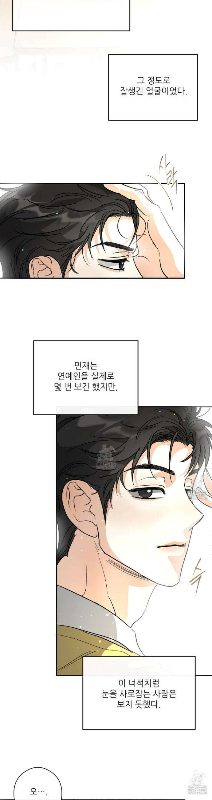 하프 오브 미 78화 10