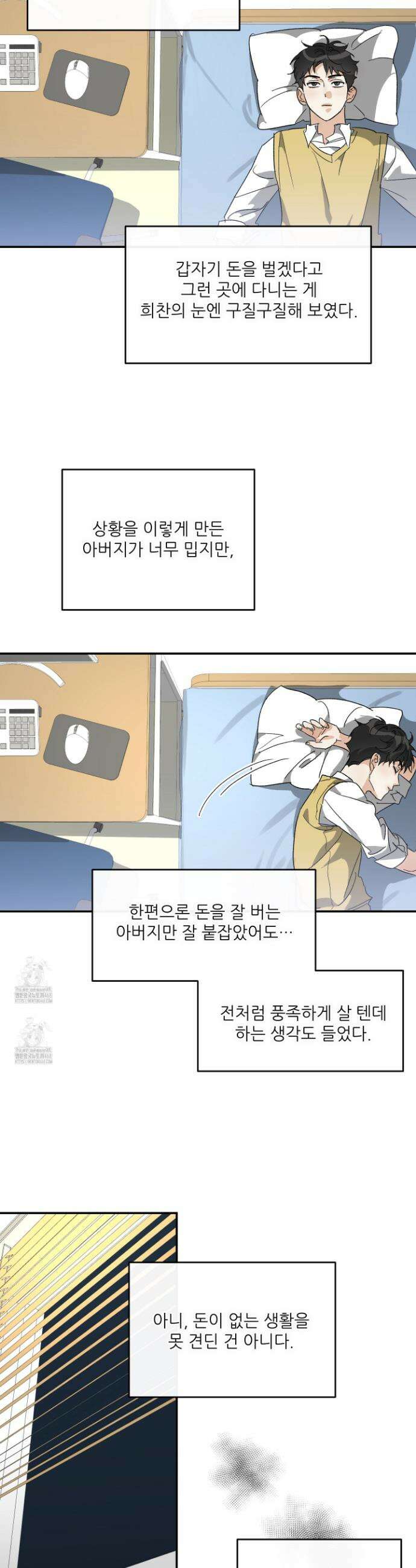 하프 오브 미 78화 14