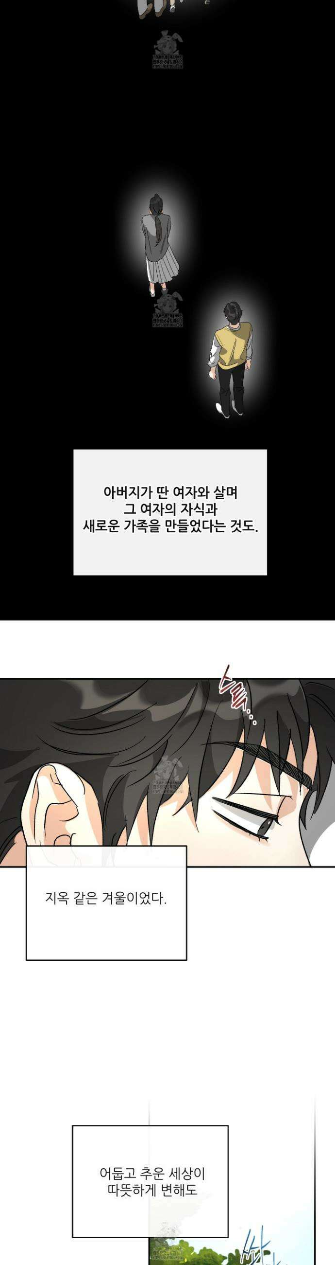 하프 오브 미 78화 17
