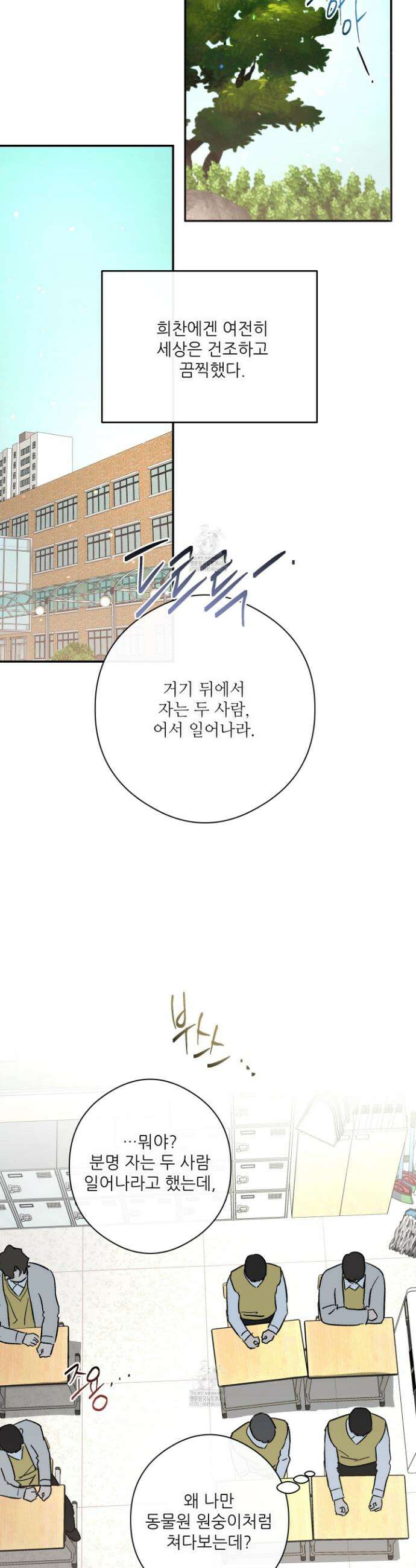 하프 오브 미 78화 18