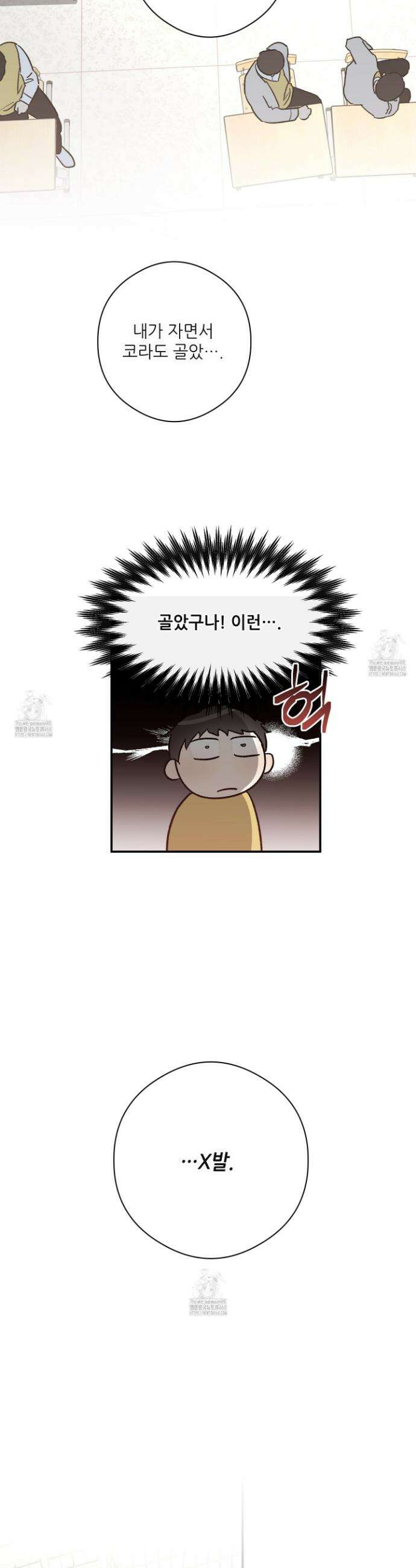 하프 오브 미 78화 19