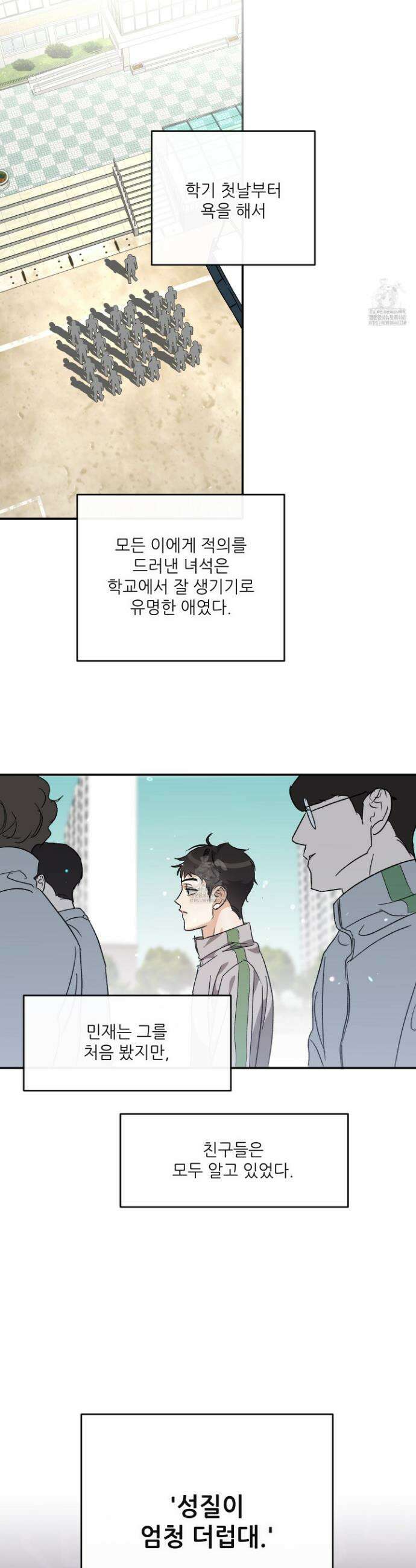 하프 오브 미 78화 20