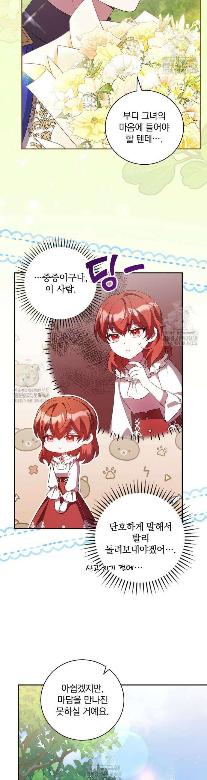 새 오빠를 반품하겠습니다 2화 3