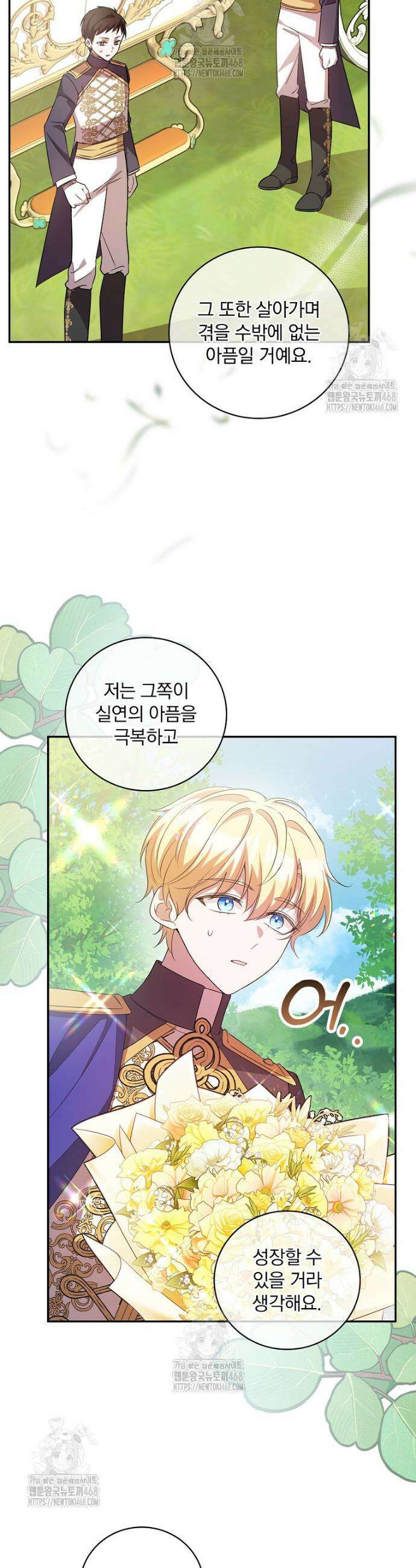 새 오빠를 반품하겠습니다 2화 5
