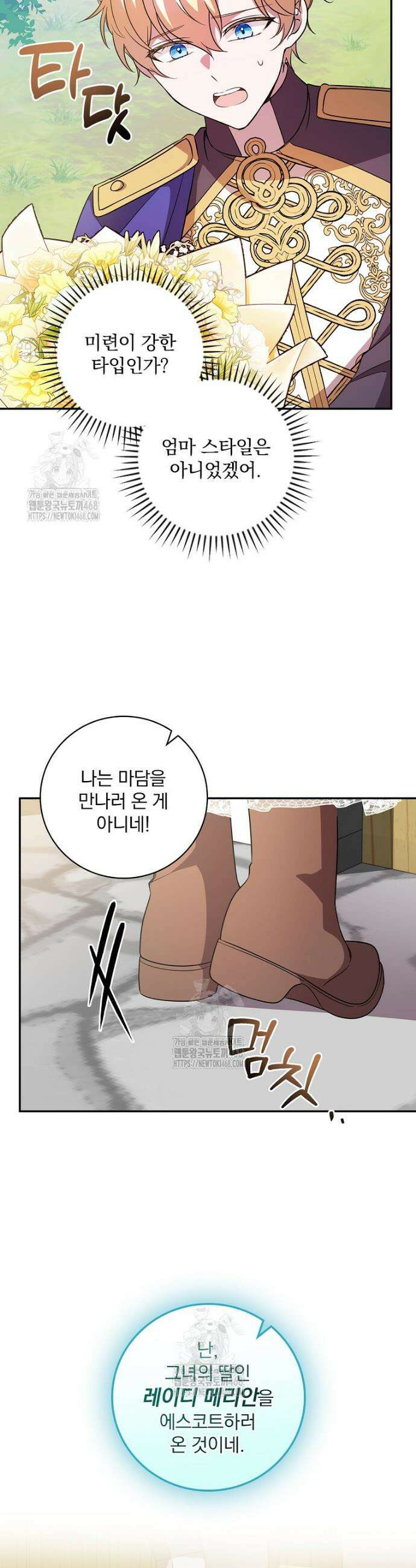새 오빠를 반품하겠습니다 2화 8