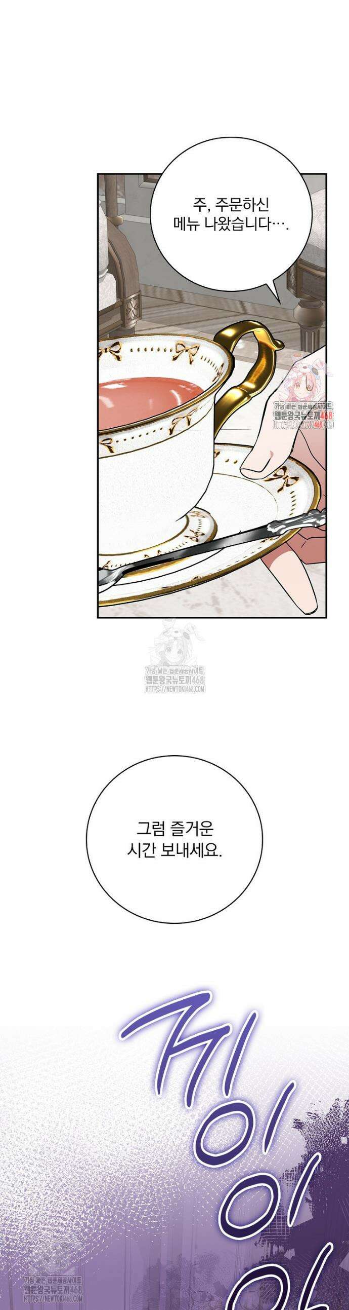 새 오빠를 반품하겠습니다 12화 1
