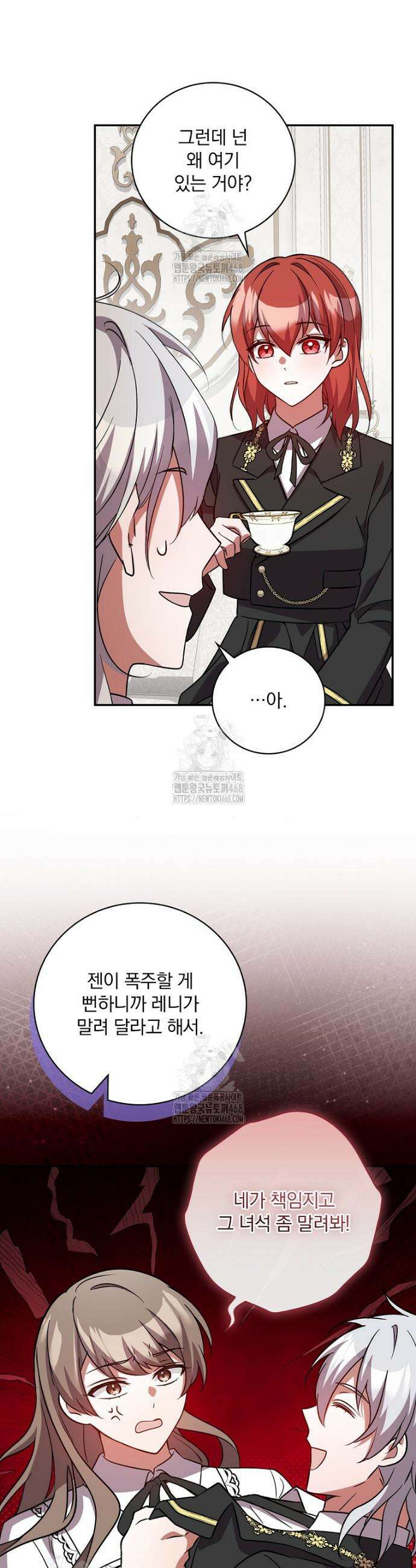 새 오빠를 반품하겠습니다 12화 5