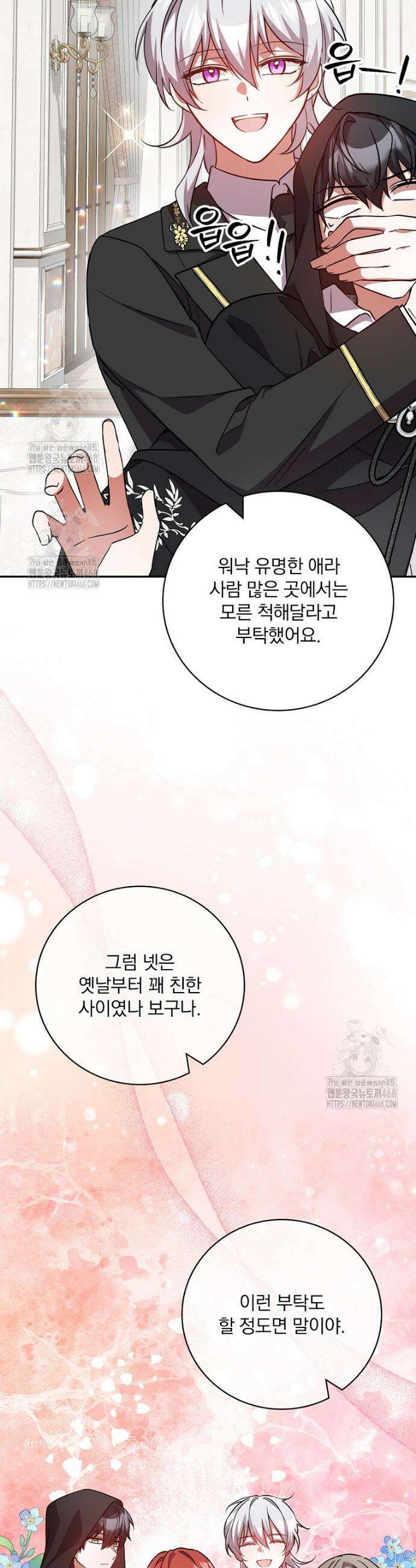 새 오빠를 반품하겠습니다 12화 7