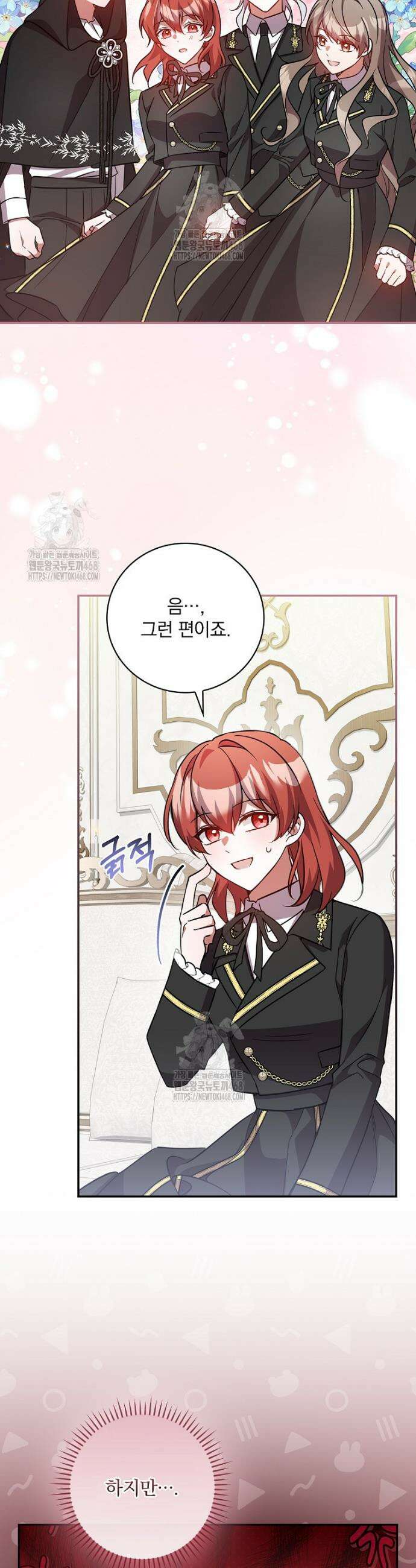 새 오빠를 반품하겠습니다 12화 8