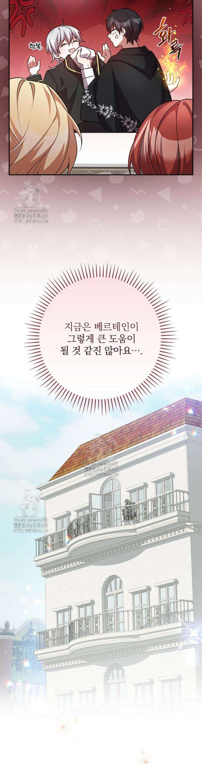 새 오빠를 반품하겠습니다 12화 9