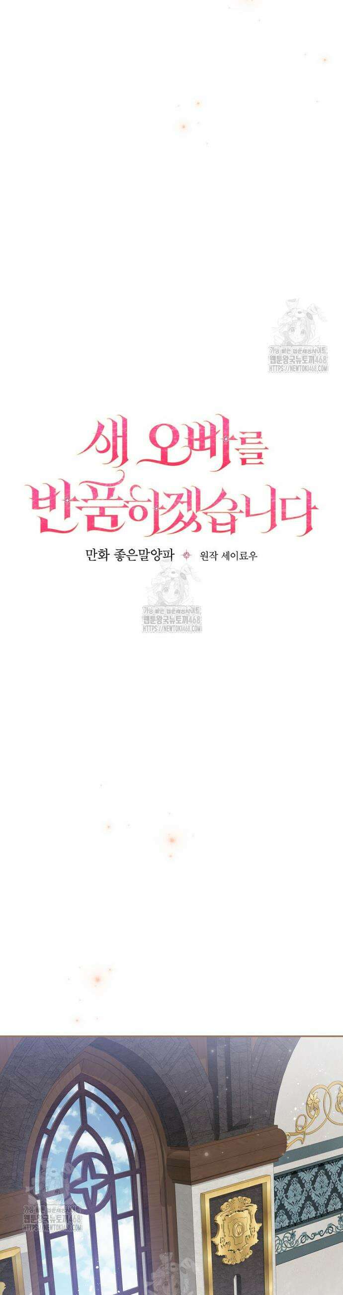 새 오빠를 반품하겠습니다 12화 10