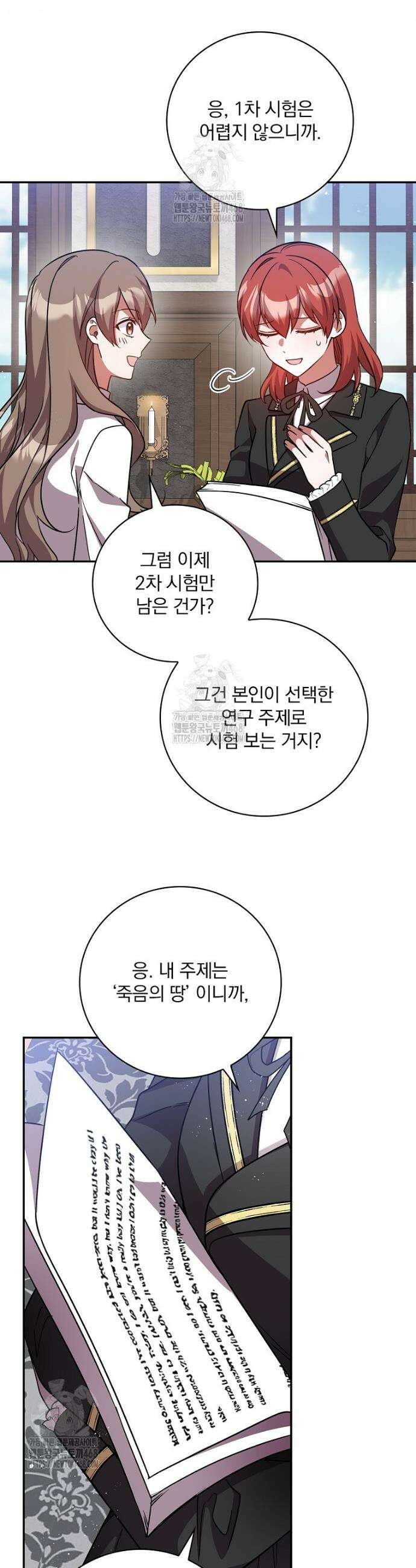 새 오빠를 반품하겠습니다 12화 13