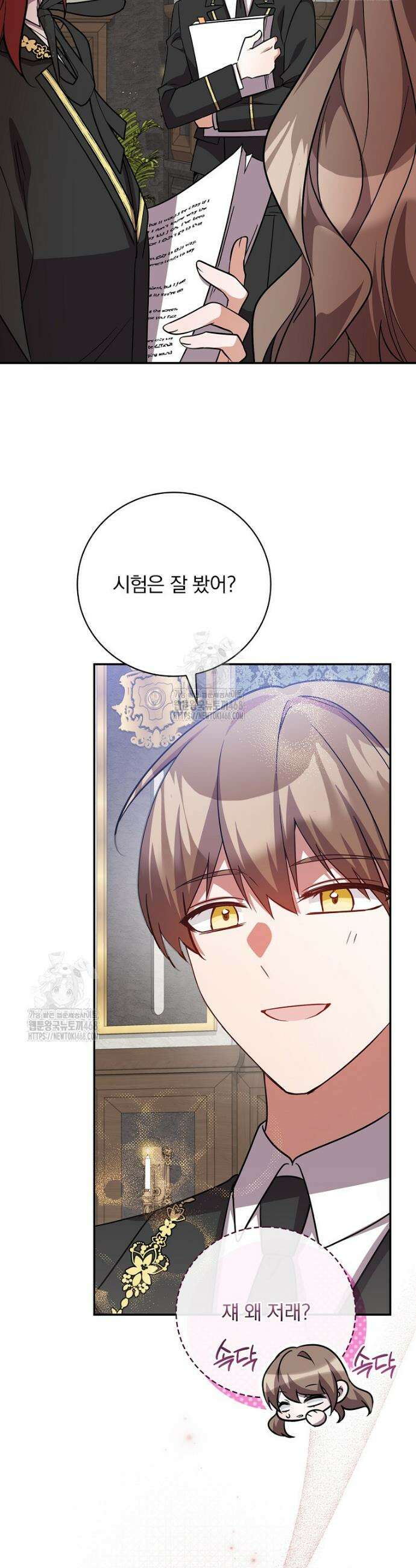 새 오빠를 반품하겠습니다 12화 16