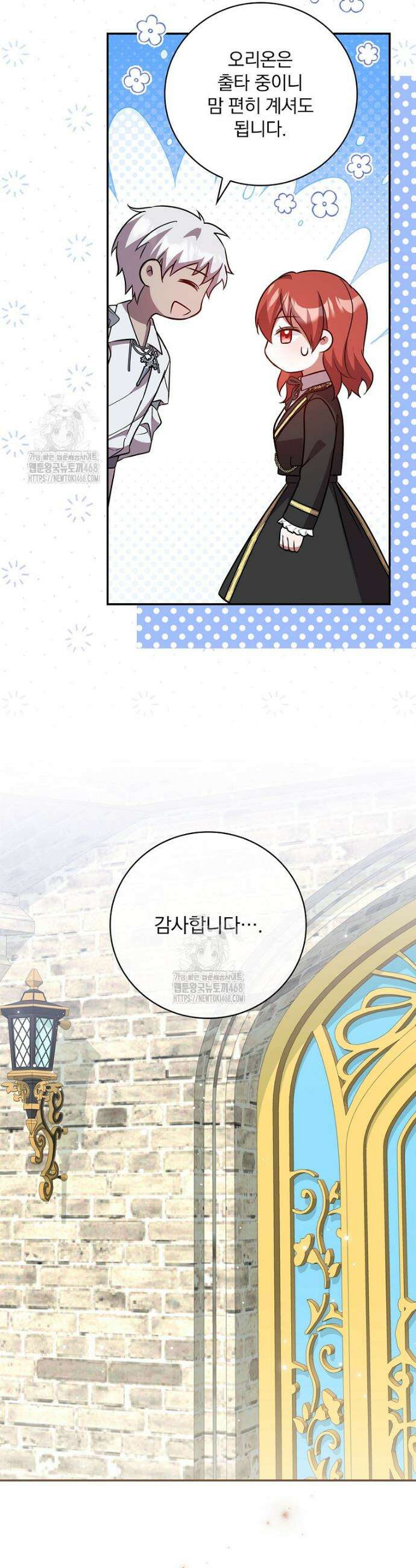 새 오빠를 반품하겠습니다 12화 21