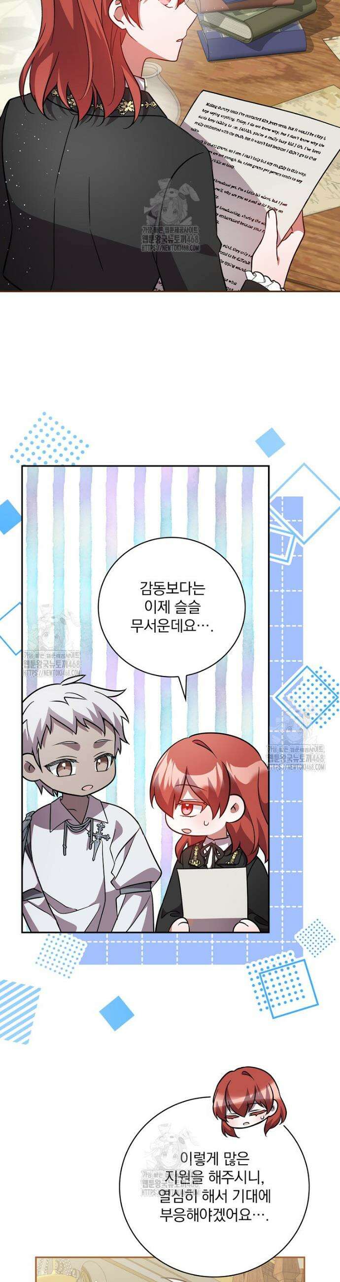 새 오빠를 반품하겠습니다 12화 29